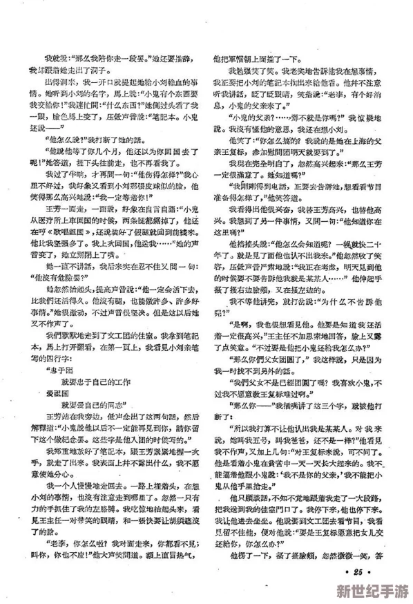 乡村欲爱疯狂伦交小说引发热议，网友纷纷表示对情节的大胆设定感到震惊，同时也有人认为故事过于离谱